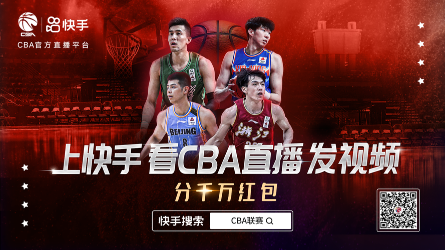 中国篮球直播视频录像