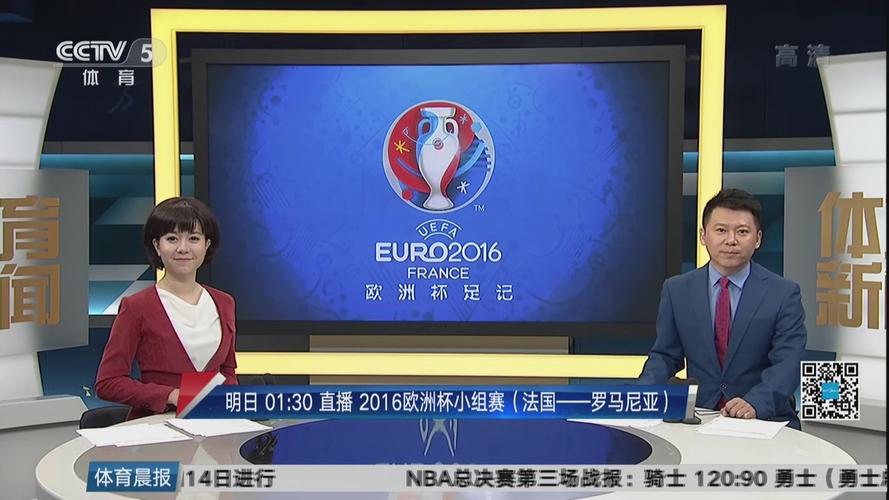 欧洲杯2016直播间话题